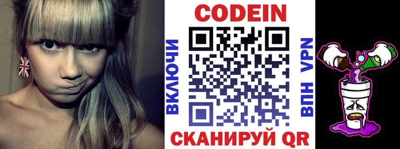 Codein Purple Drank  наркотики  Межгорье 